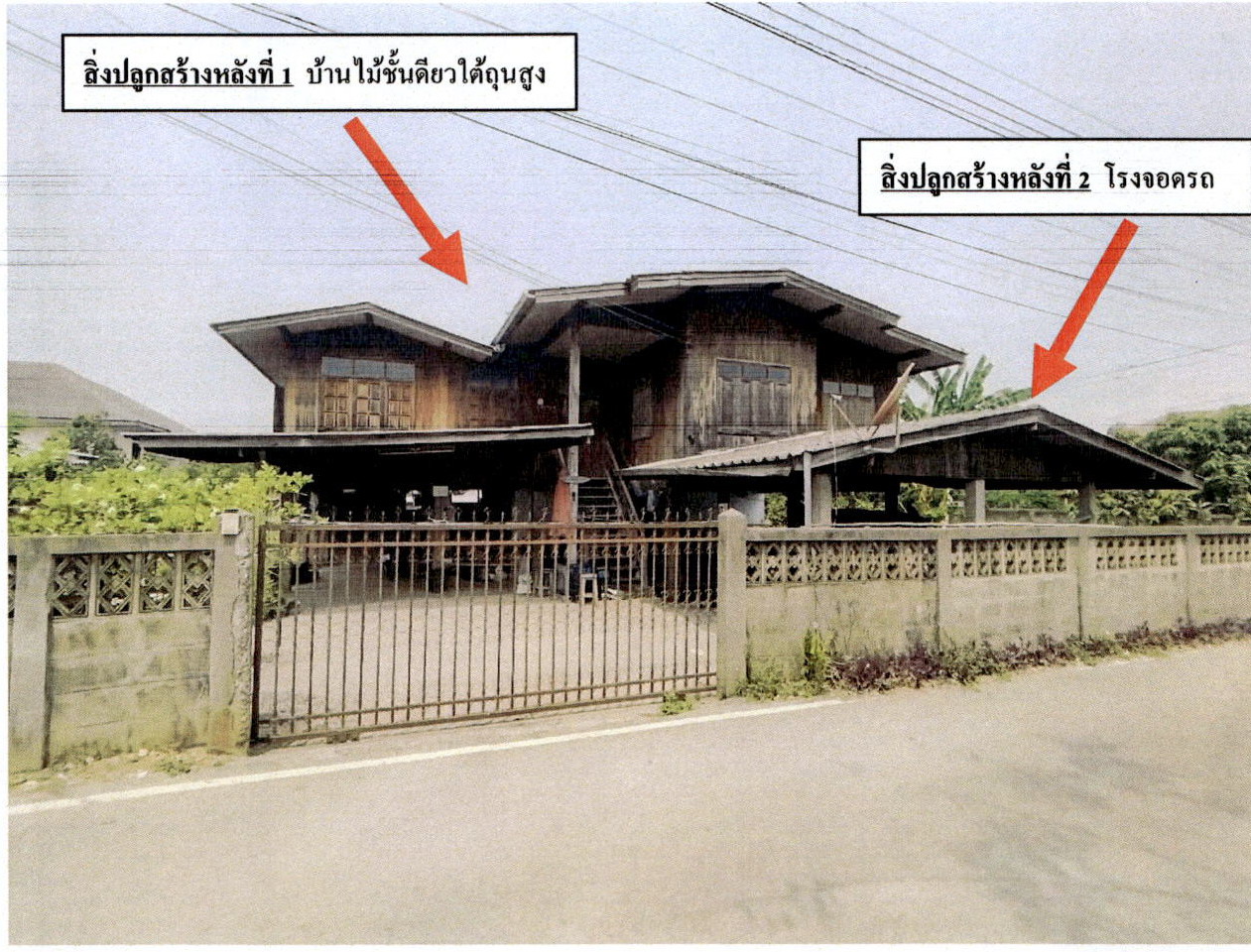 ขายทอดตลาด ที่ดินพร้อมสิ่งปลูกสร้าง ต.กล้วยแพะ อ.เมืองลำปาง จ.ลำปาง