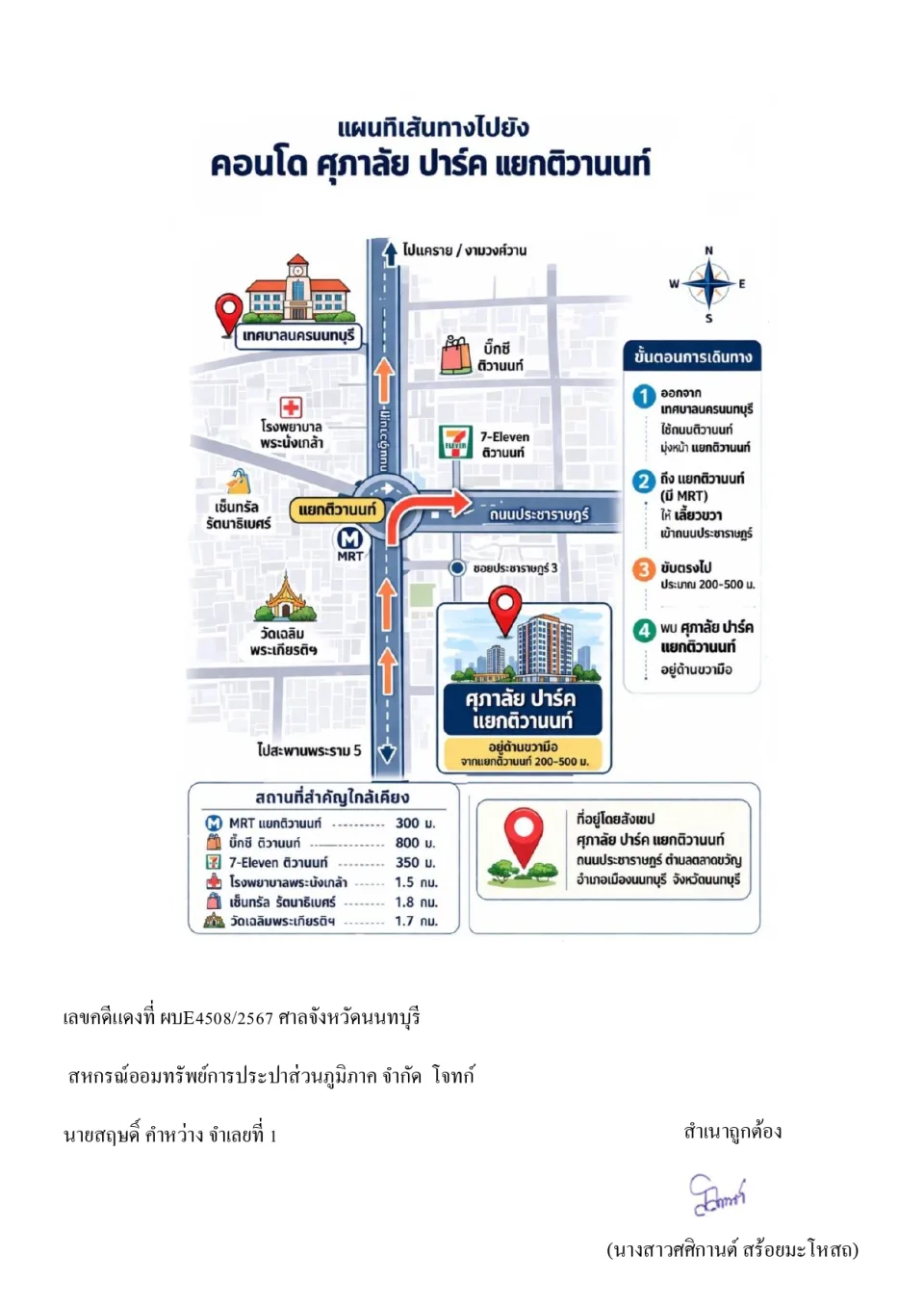 แผนที่ประกอบทรัพย์ 1