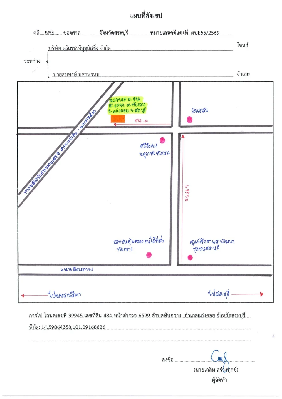 แผนที่ประกอบทรัพย์ 1
