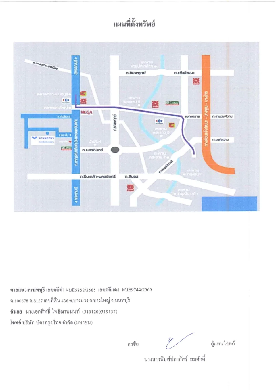 แผนที่ประกอบทรัพย์ 1