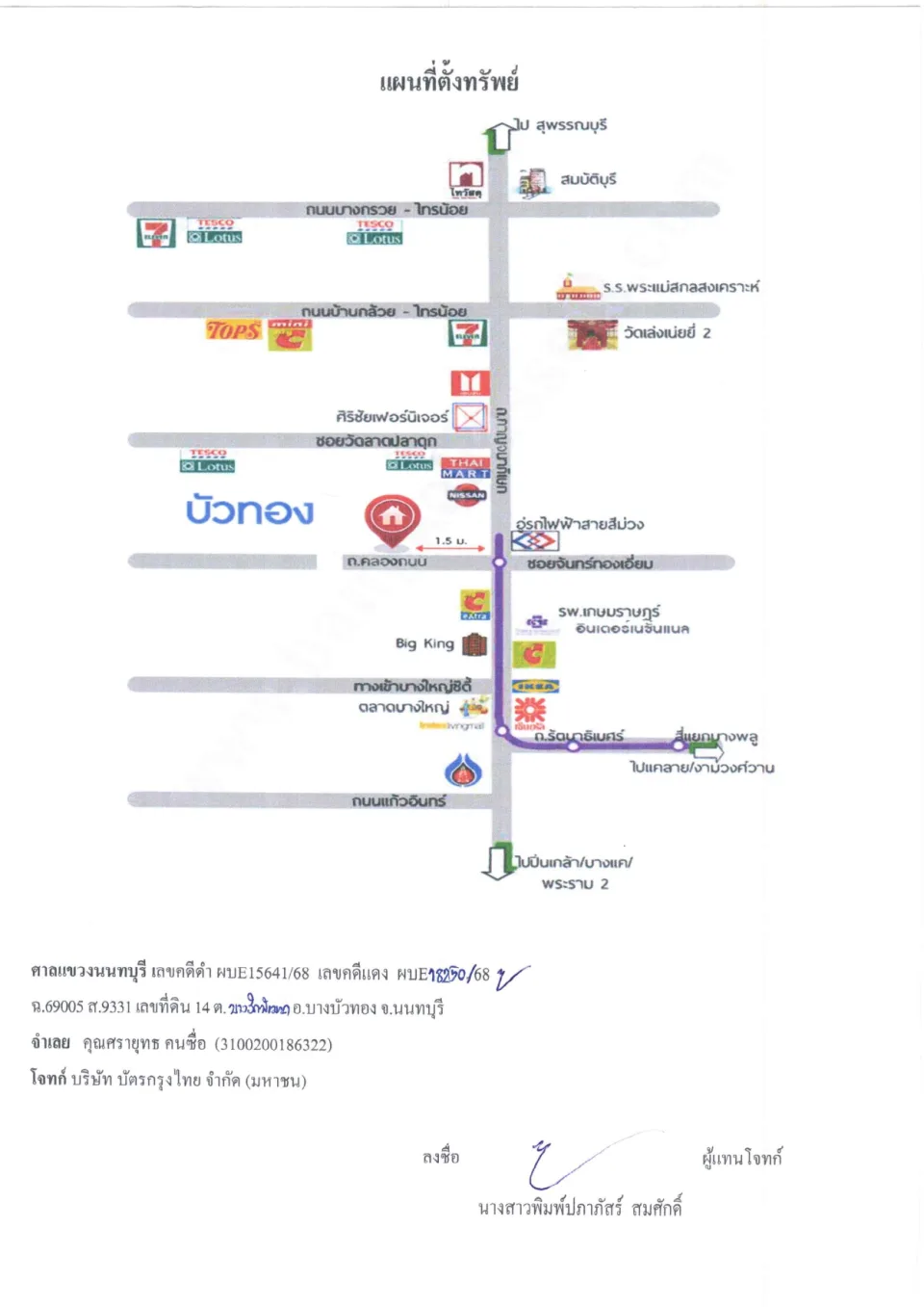 แผนที่ประกอบทรัพย์ 1