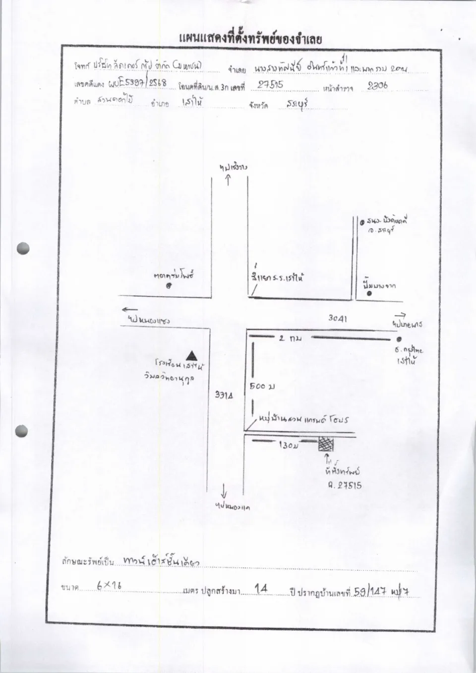 แผนที่ประกอบทรัพย์ 1