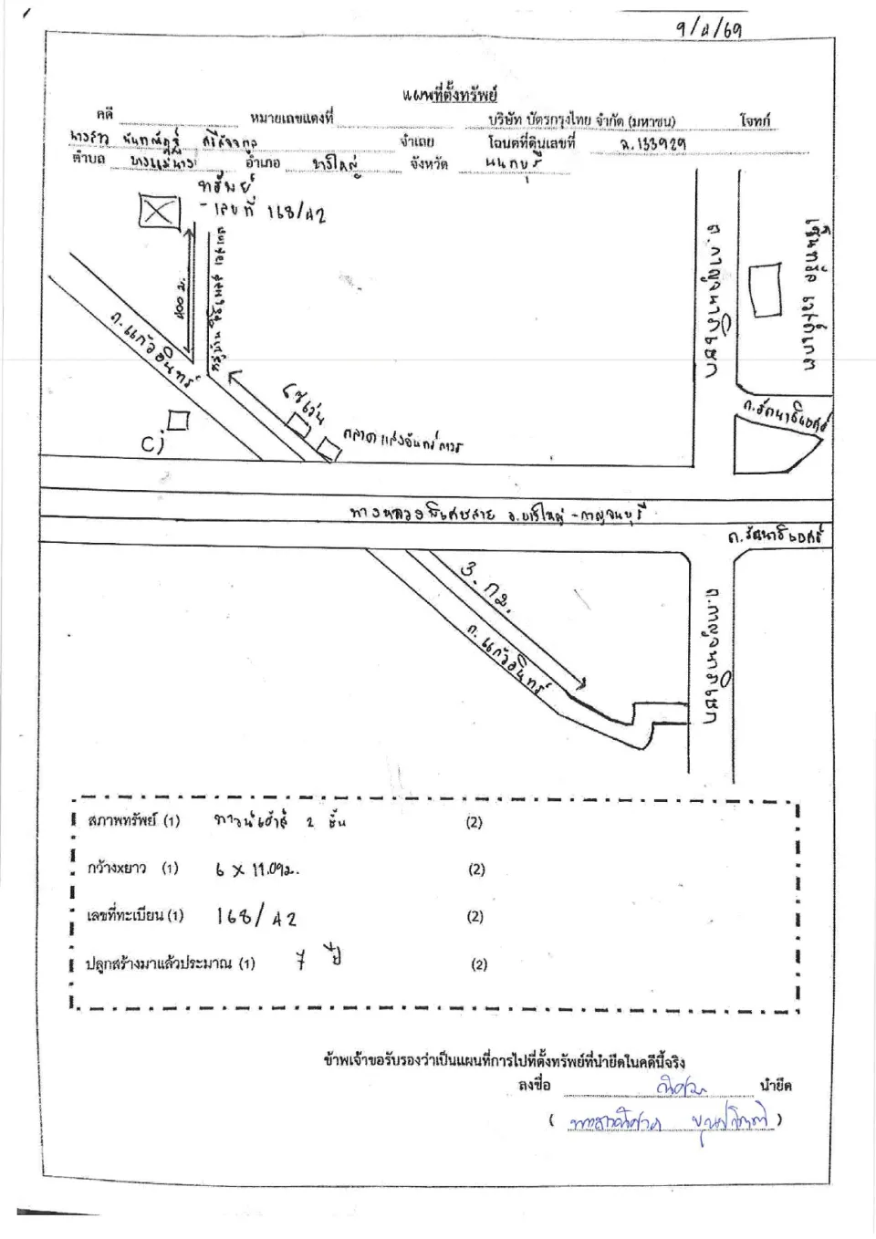แผนที่ประกอบทรัพย์ 1
