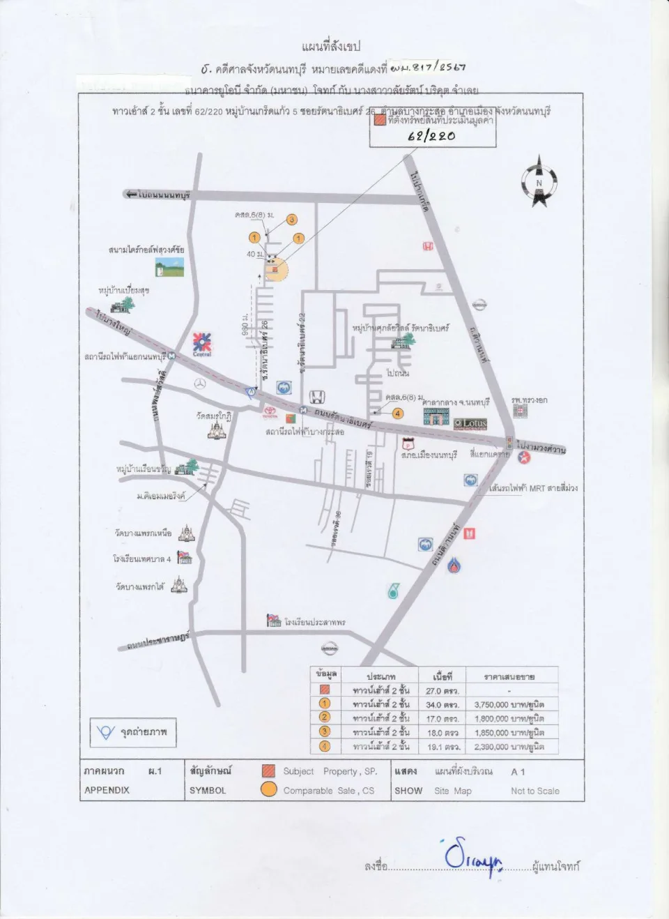 แผนที่ประกอบทรัพย์ 1