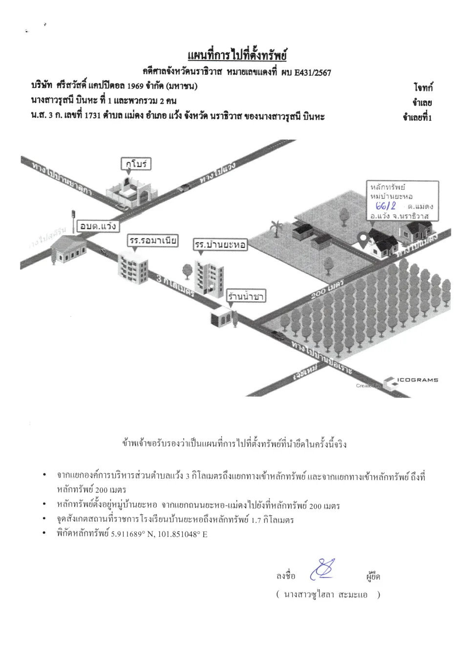 แผนที่ประกอบทรัพย์ 1