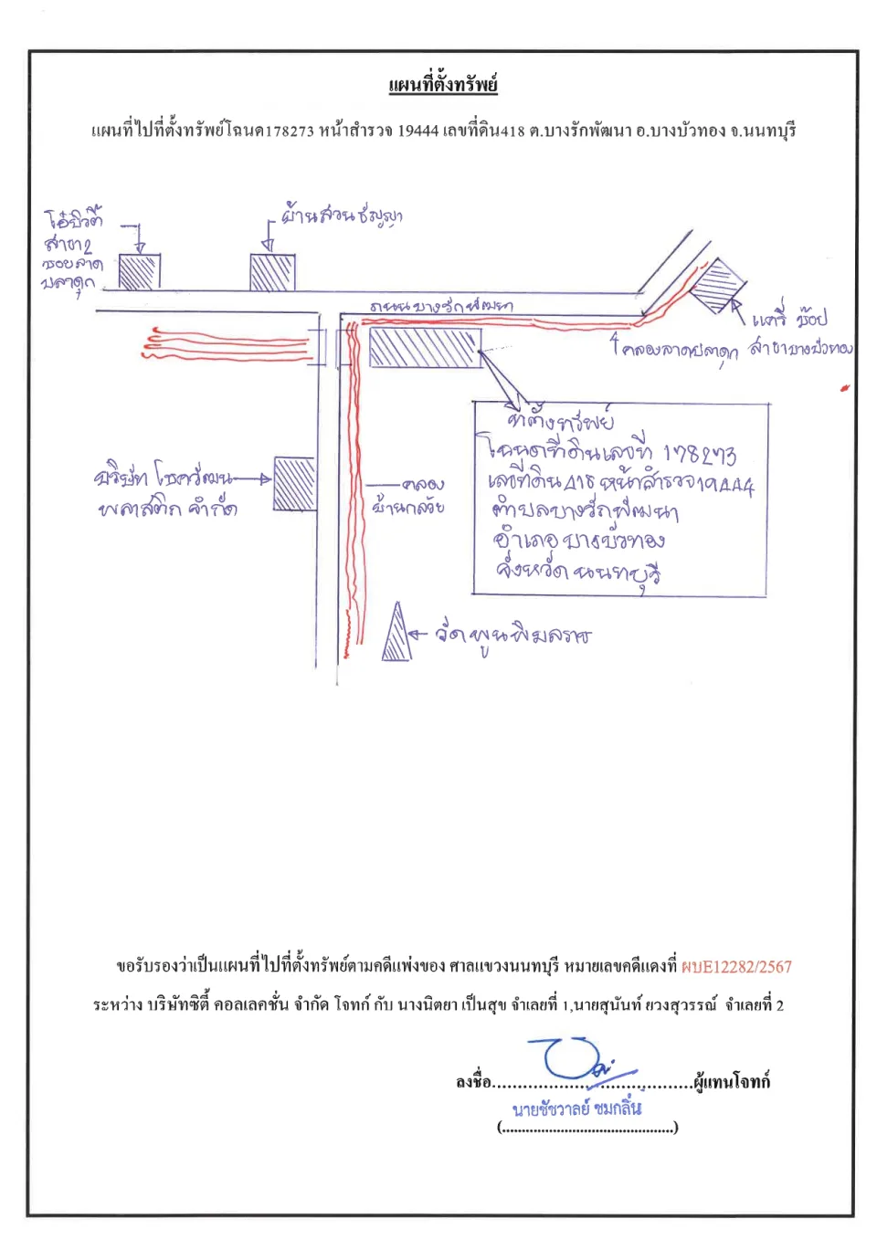 แผนที่ประกอบทรัพย์ 1