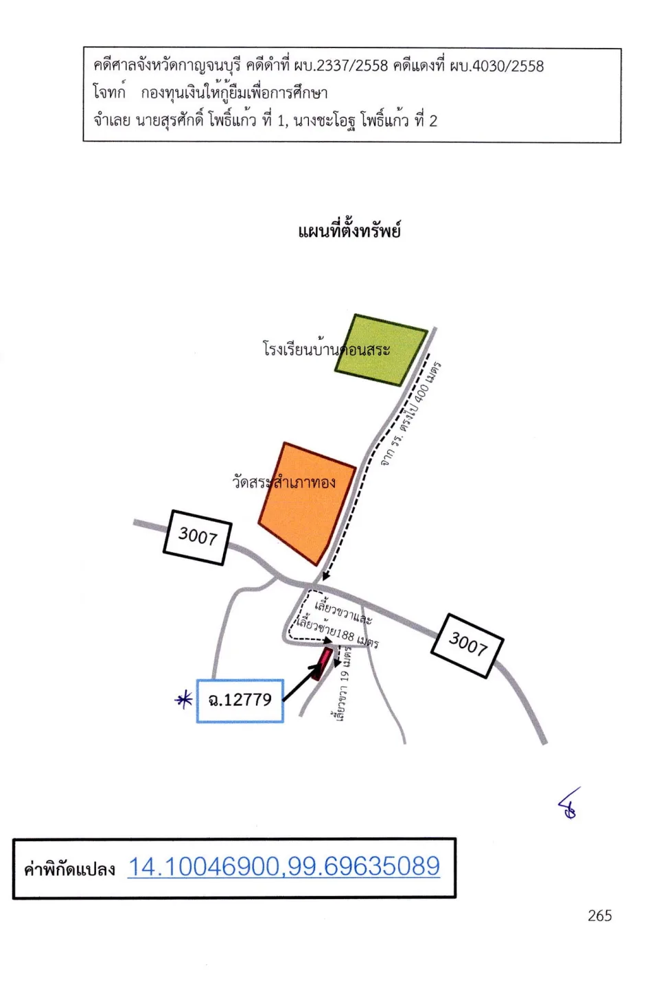 แผนที่ประกอบทรัพย์ 1