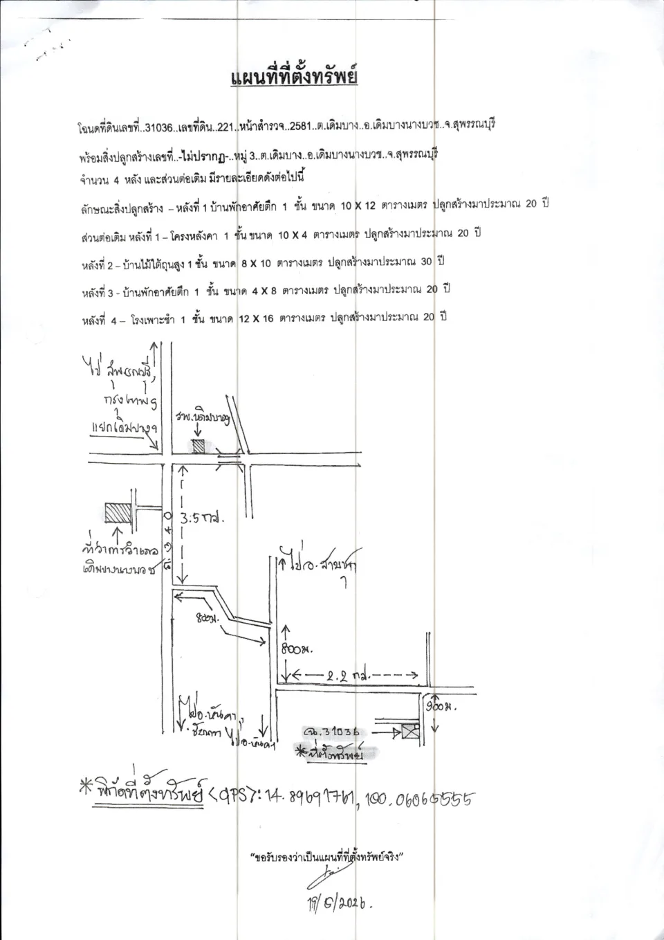 แผนที่ประกอบทรัพย์ 1
