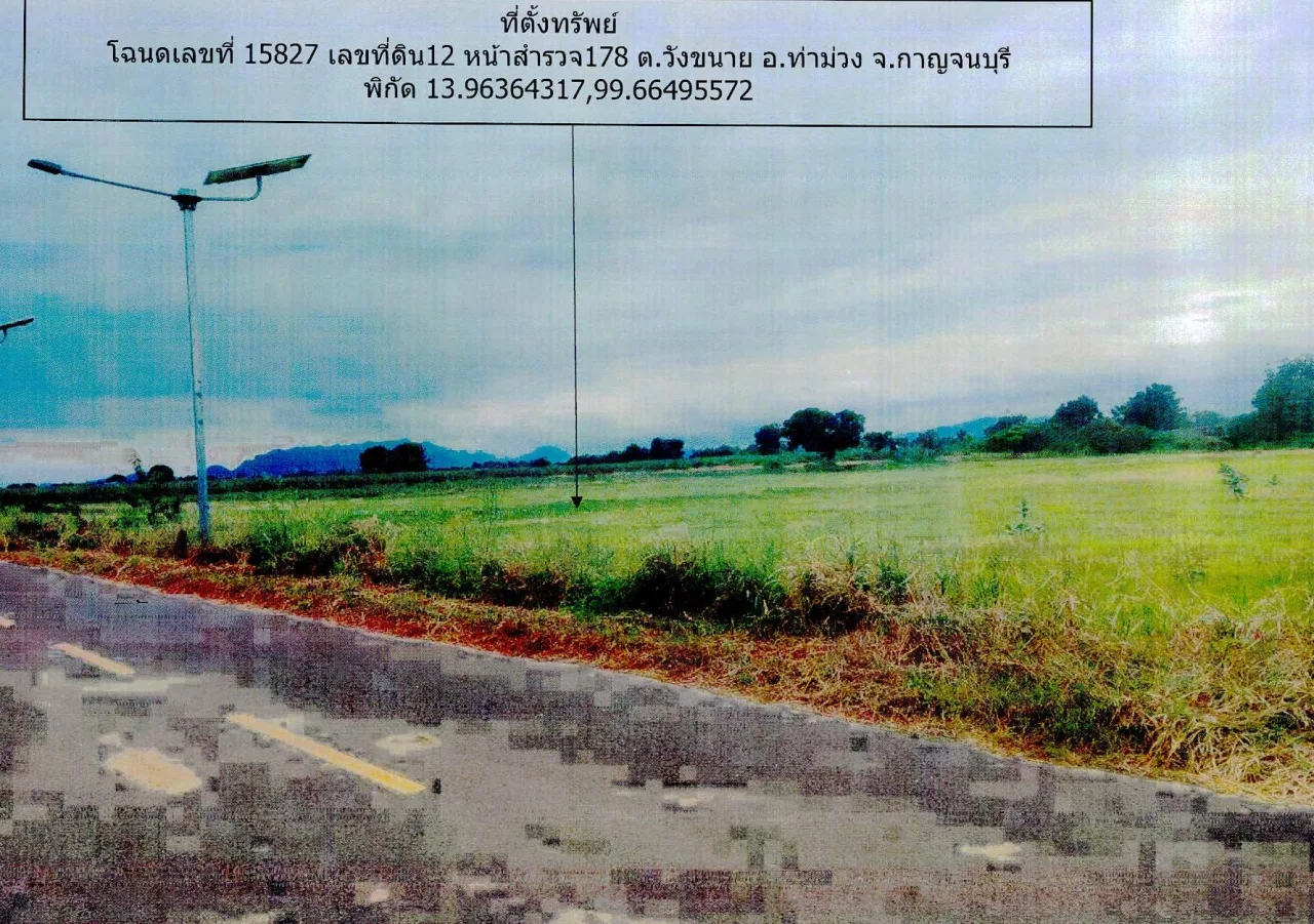 ขายทอดตลาด ที่ดินว่างเปล่า จ.กาญจนบุรี