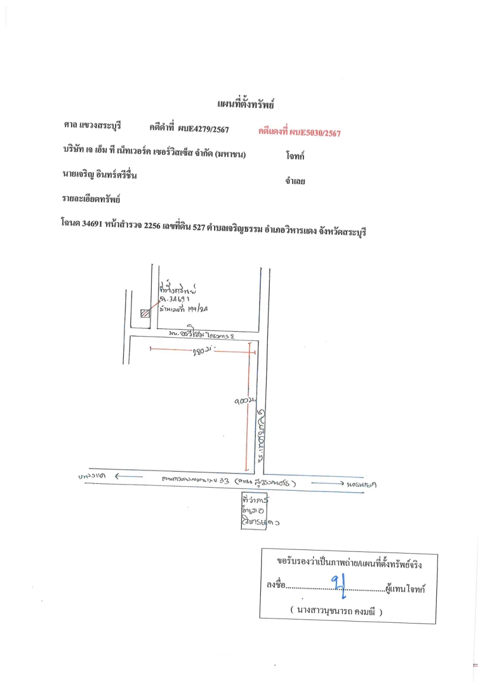 แผนที่ประกอบทรัพย์ 1