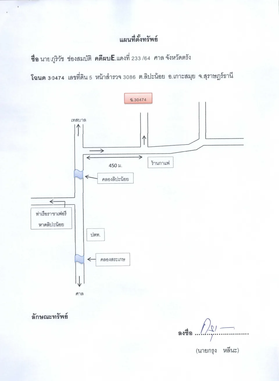 แผนที่ประกอบทรัพย์ 1