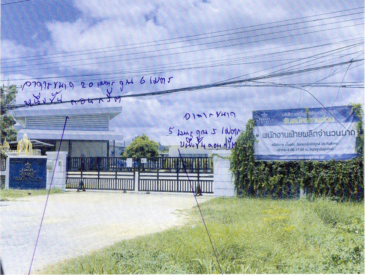 ขายทอดตลาด ที่ดินพร้อมสิ่งปลูกสร้าง ต.ปากแพรก อ.เมืองกาญจนบุรี จ.กาญจนบุรี