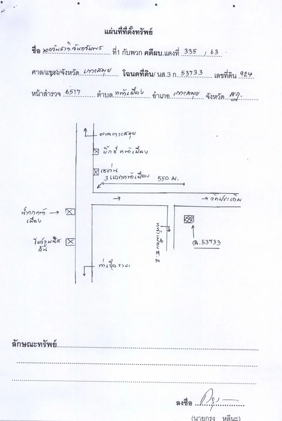 แผนที่ประกอบทรัพย์ 1