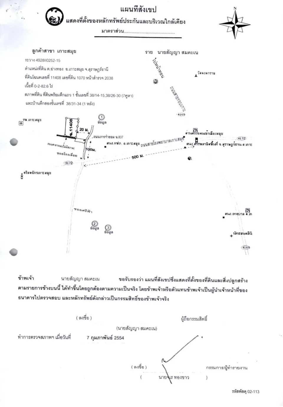 แผนที่ประกอบทรัพย์ 1