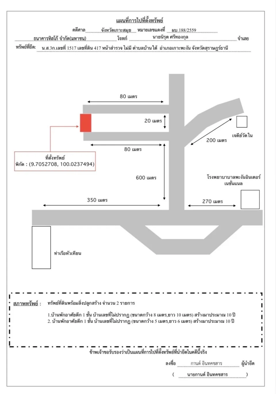 แผนที่ประกอบทรัพย์ 1
