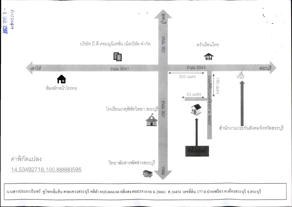 แผนที่ประกอบทรัพย์ 1