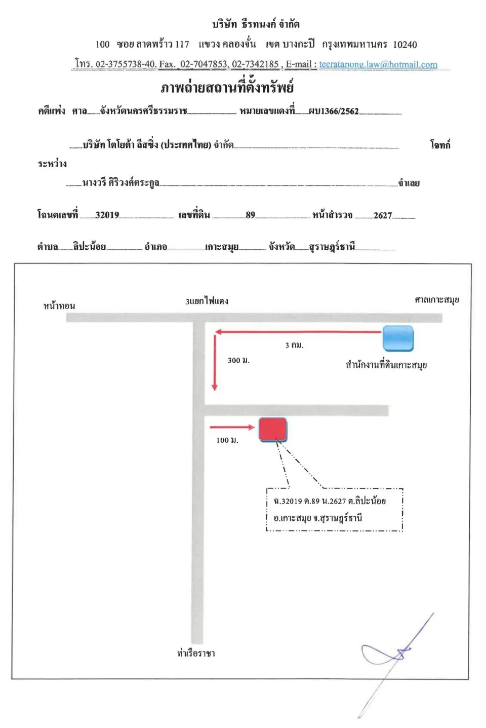 แผนที่ประกอบทรัพย์ 1