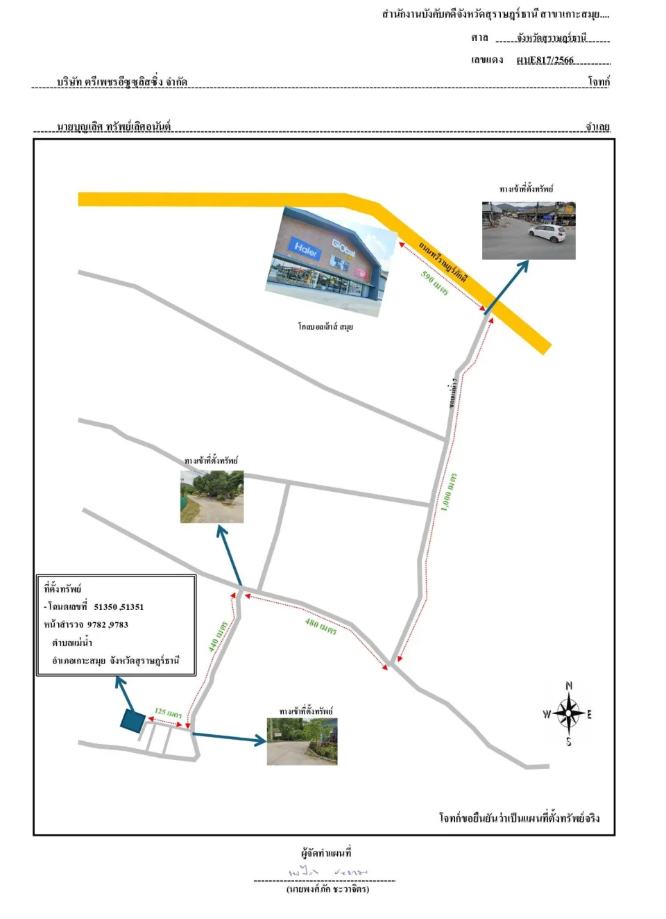 แผนที่ประกอบทรัพย์ 1