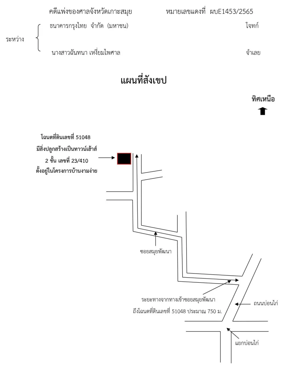 แผนที่ประกอบทรัพย์ 1