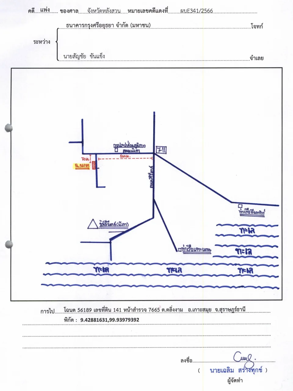 แผนที่ประกอบทรัพย์ 1