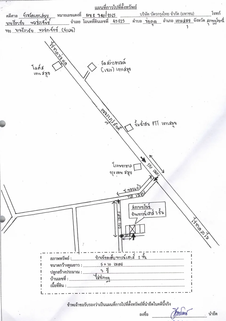 แผนที่ประกอบทรัพย์ 1