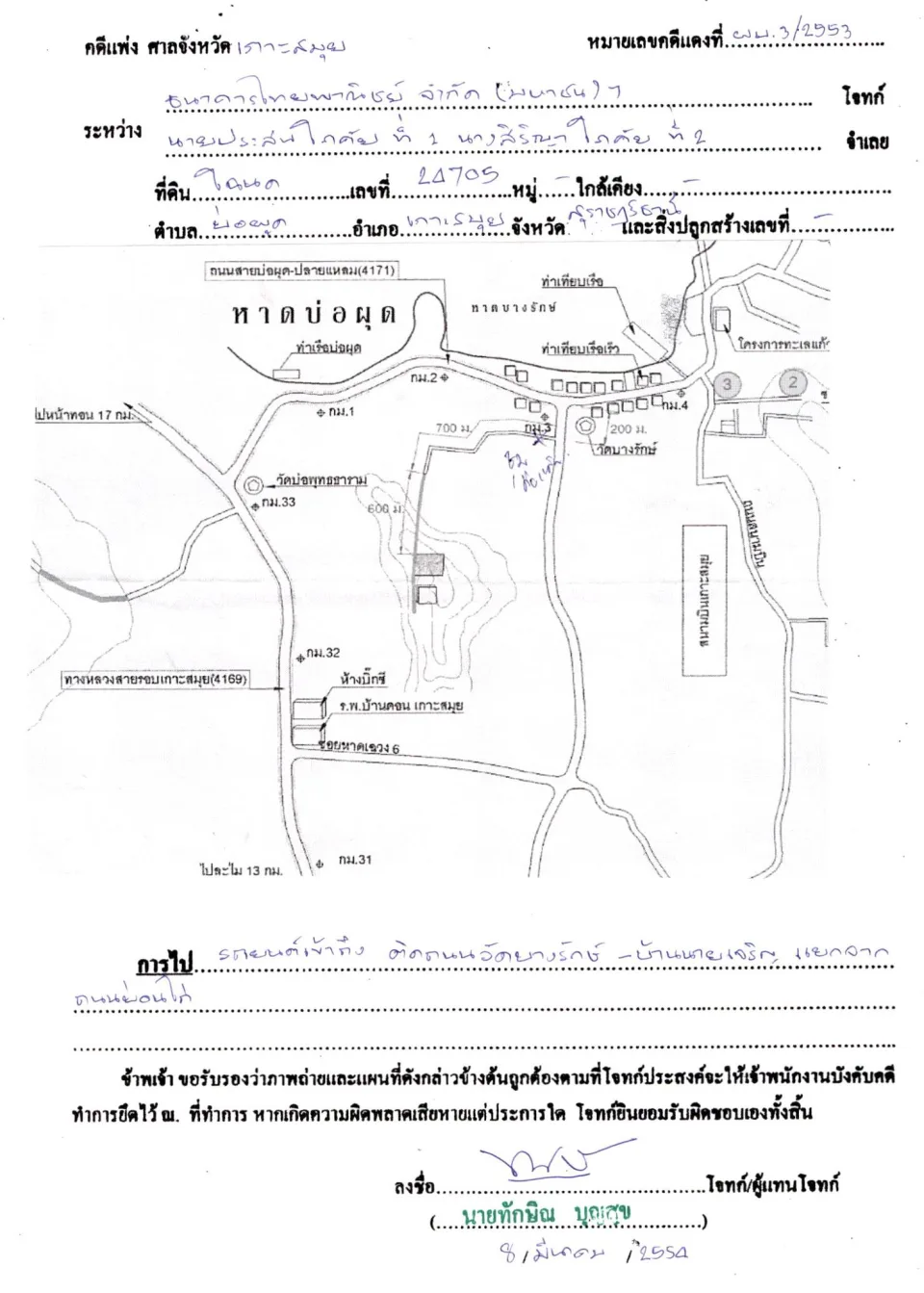 แผนที่ประกอบทรัพย์ 1