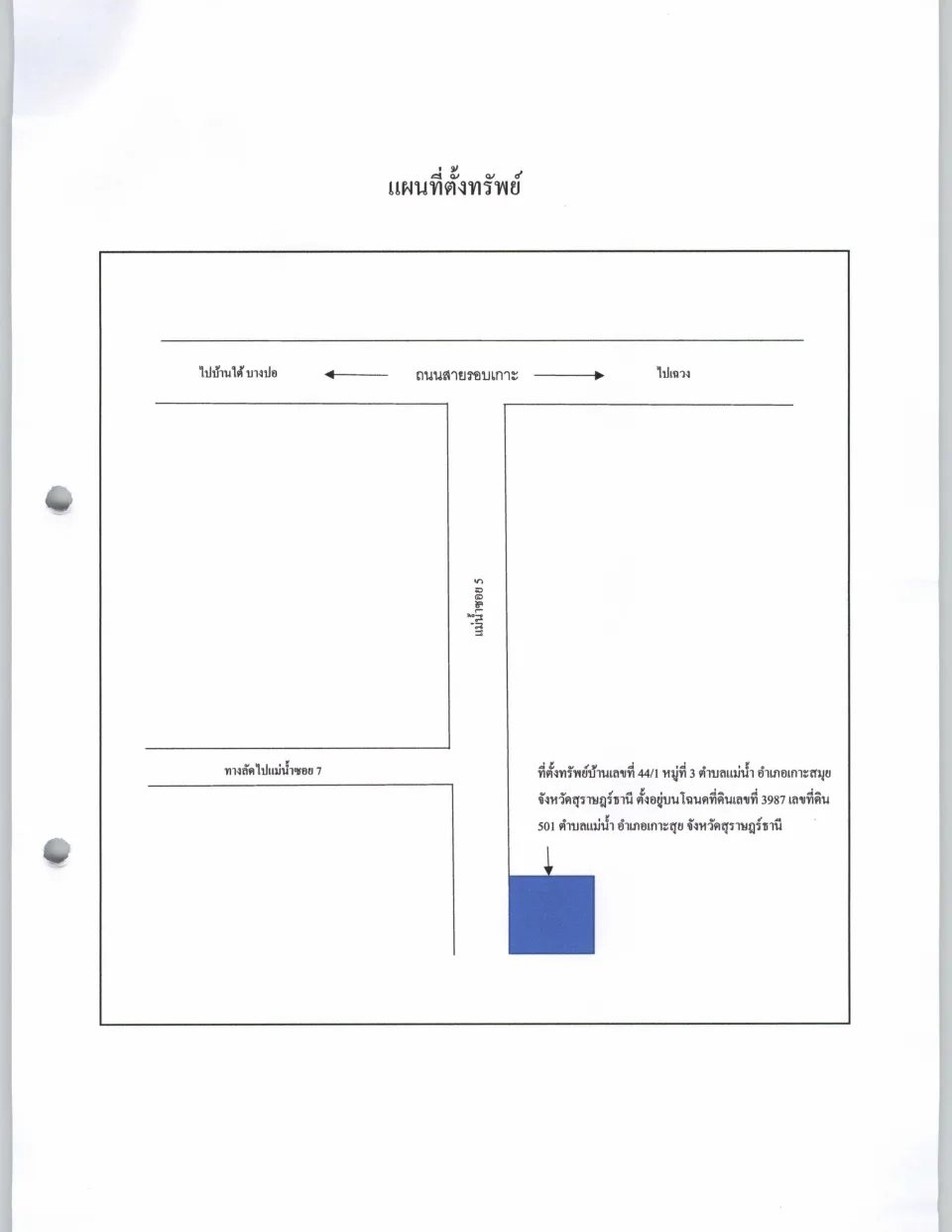 แผนที่ประกอบทรัพย์ 1