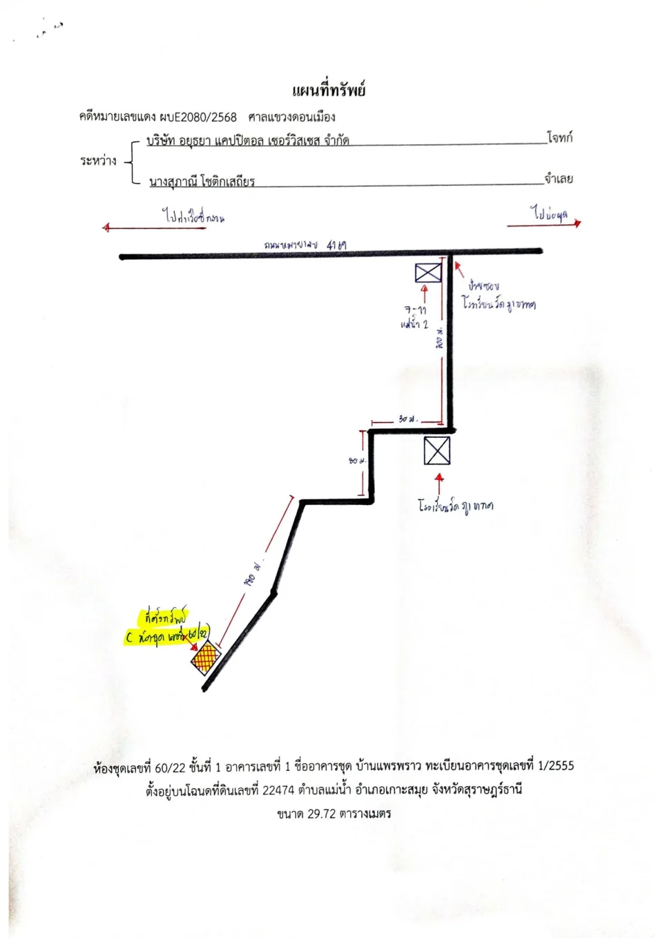 แผนที่ประกอบทรัพย์ 1