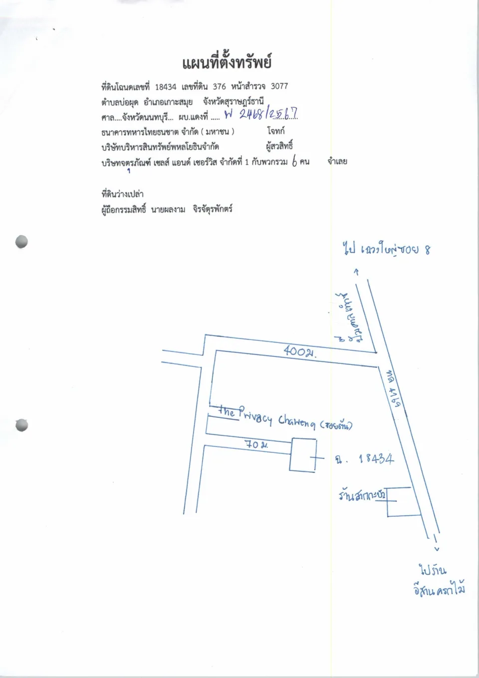 แผนที่ประกอบทรัพย์ 1