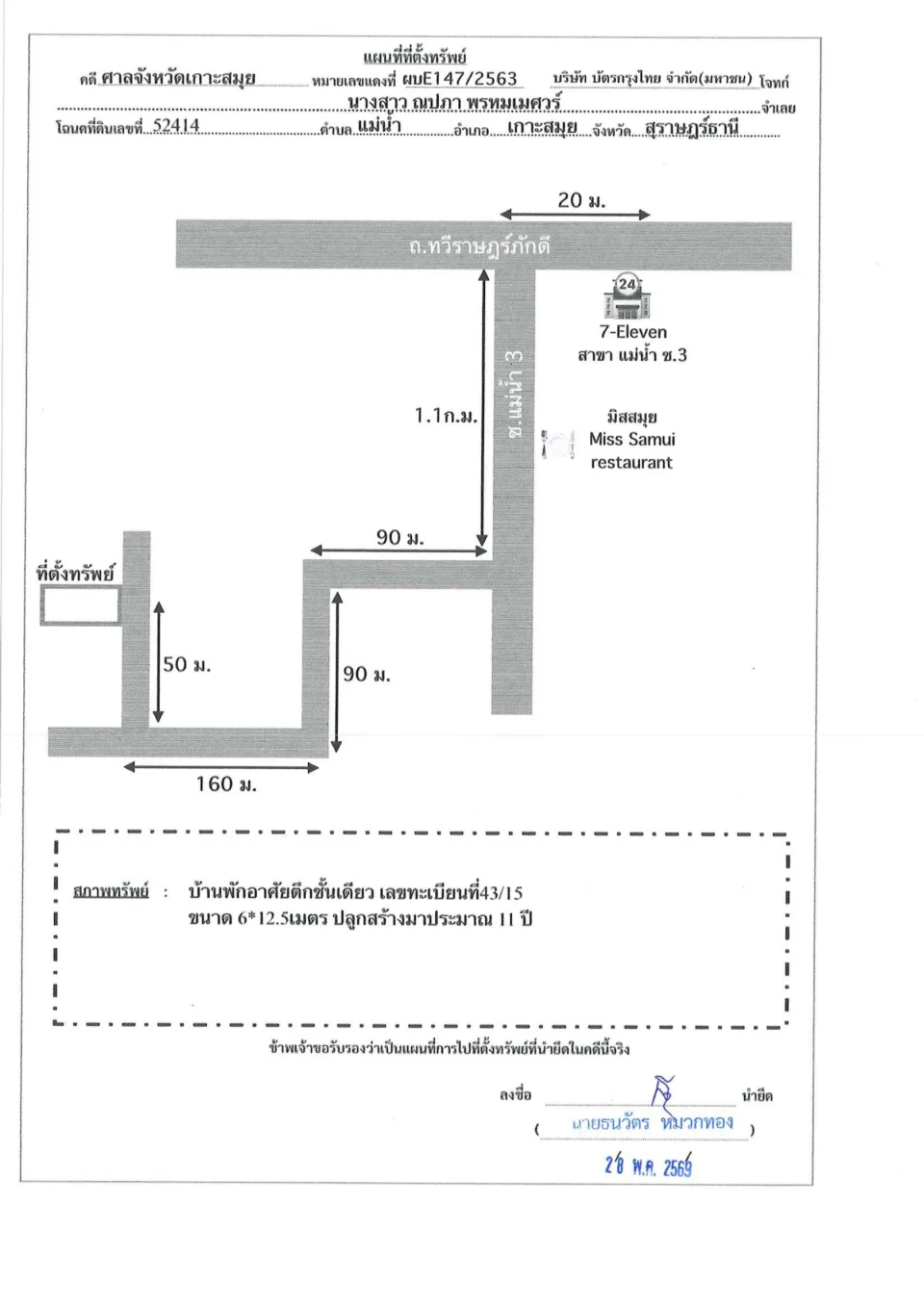 แผนที่ประกอบทรัพย์ 1