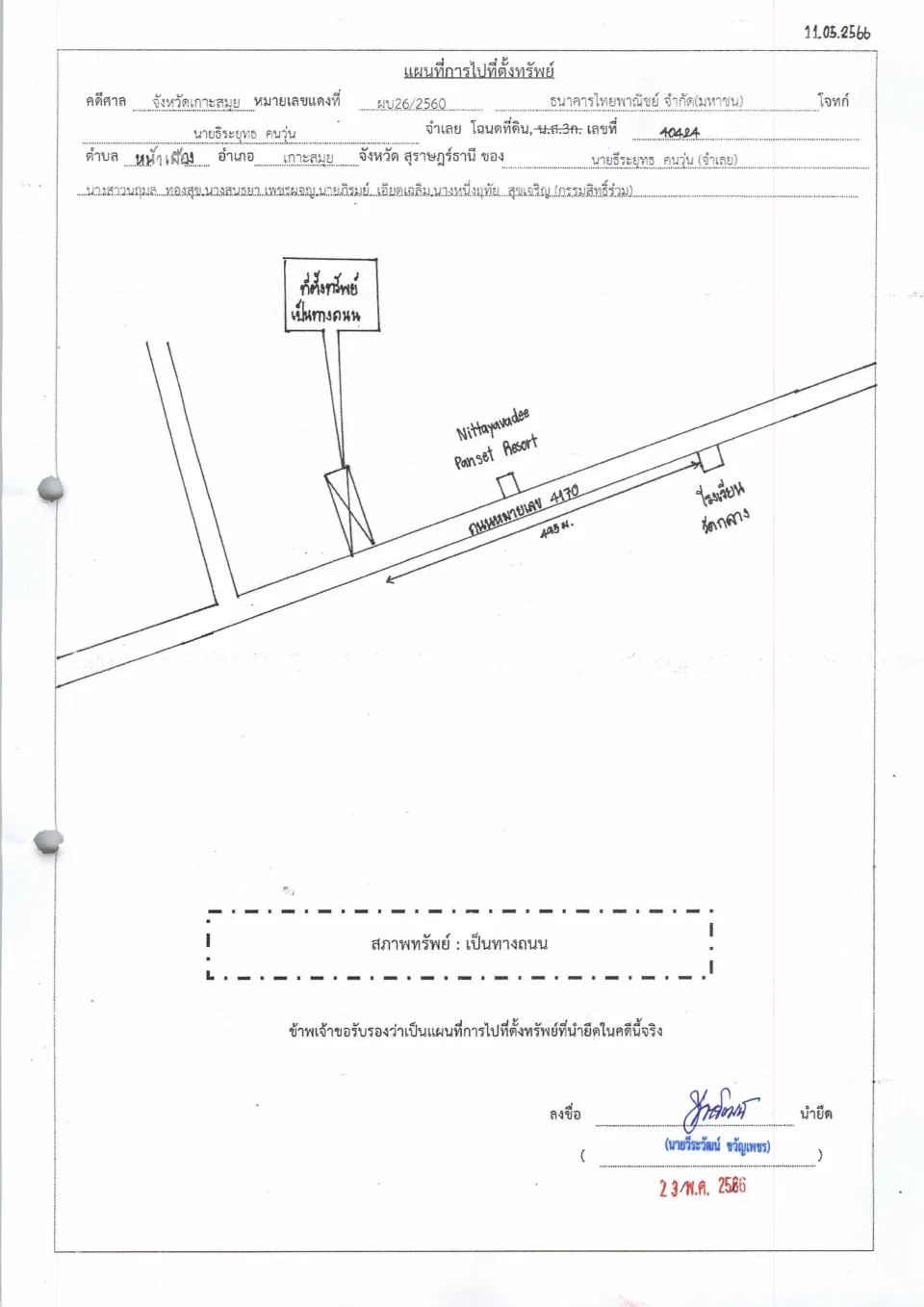แผนที่ประกอบทรัพย์ 1