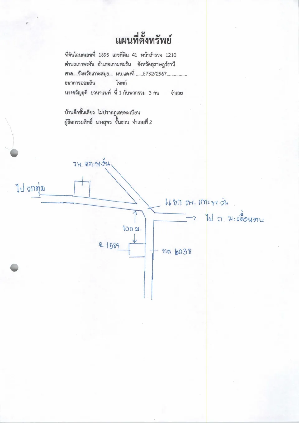 แผนที่ประกอบทรัพย์ 1