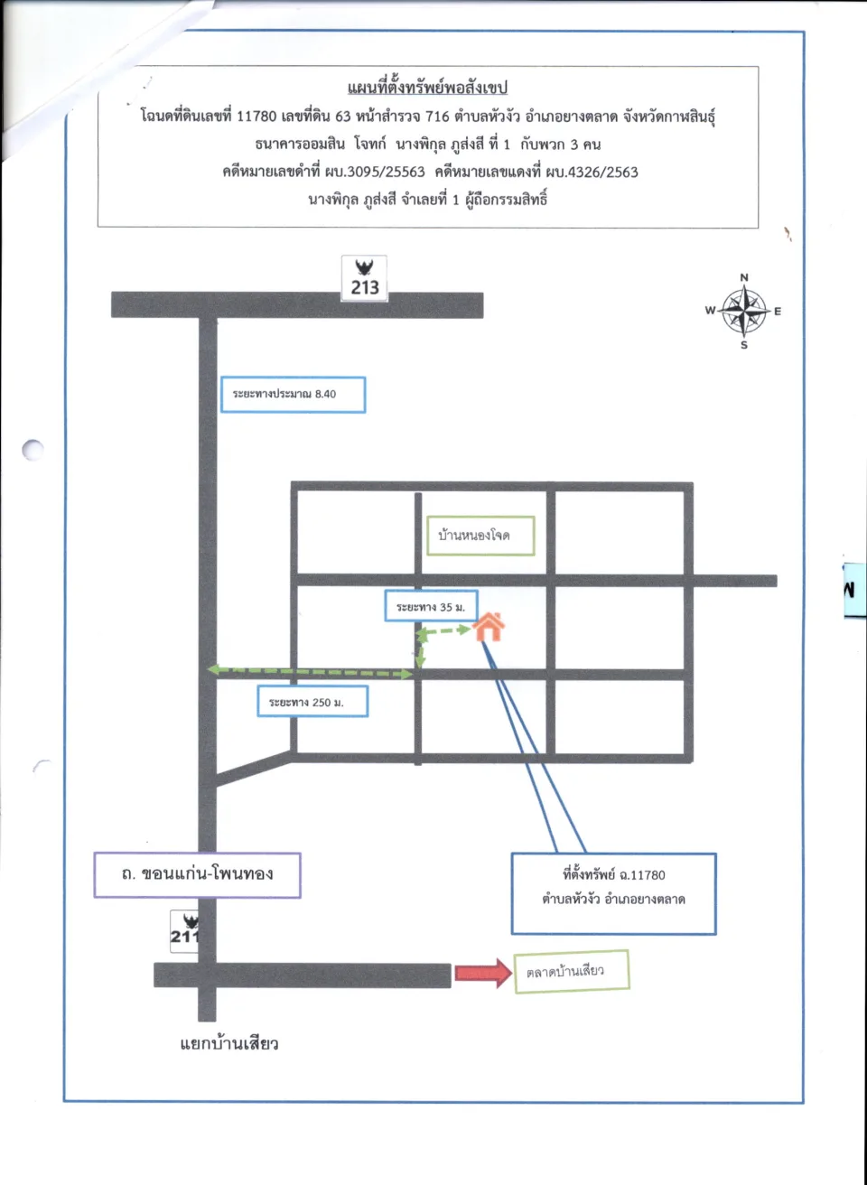 แผนที่ประกอบทรัพย์ 1