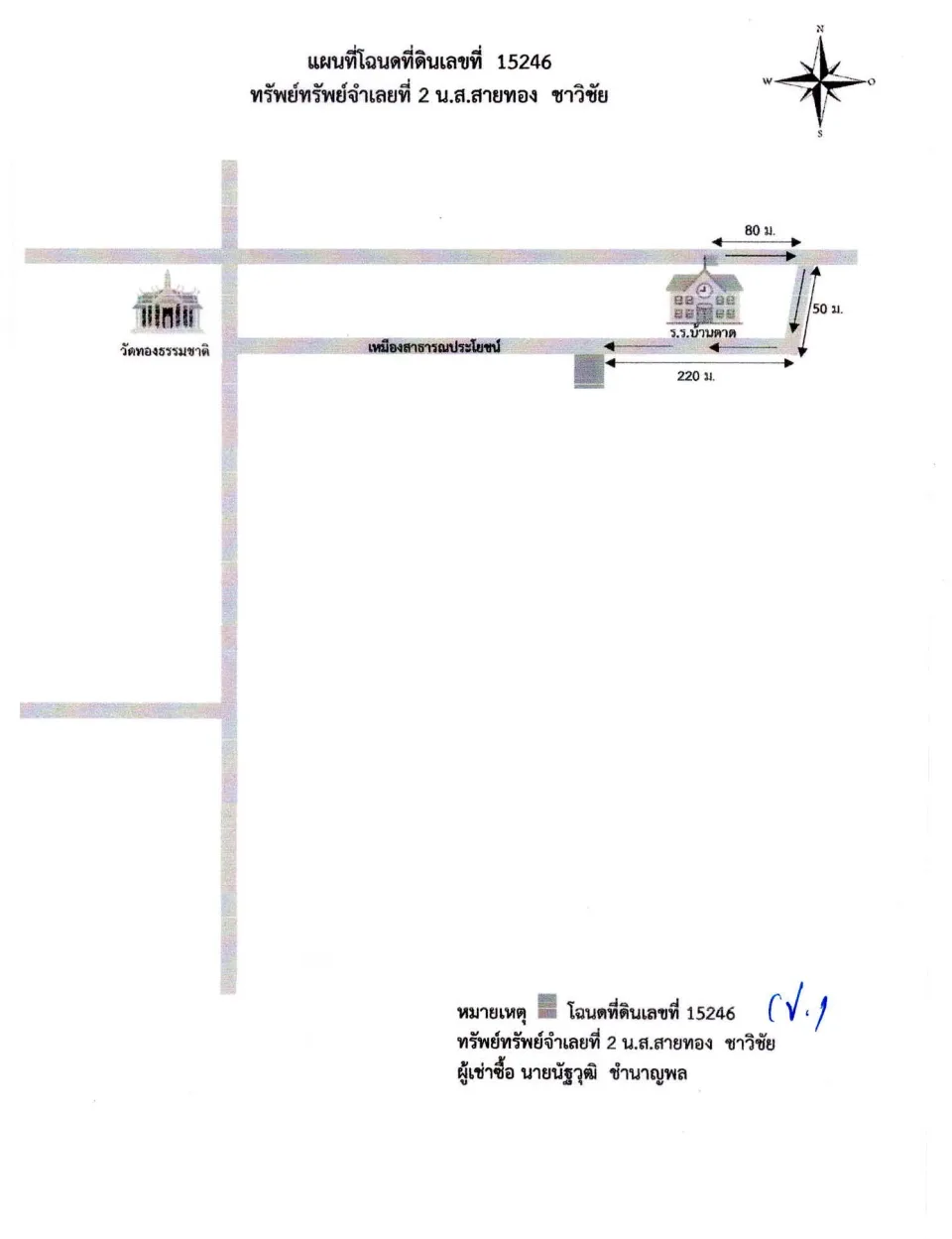 แผนที่ประกอบทรัพย์ 1