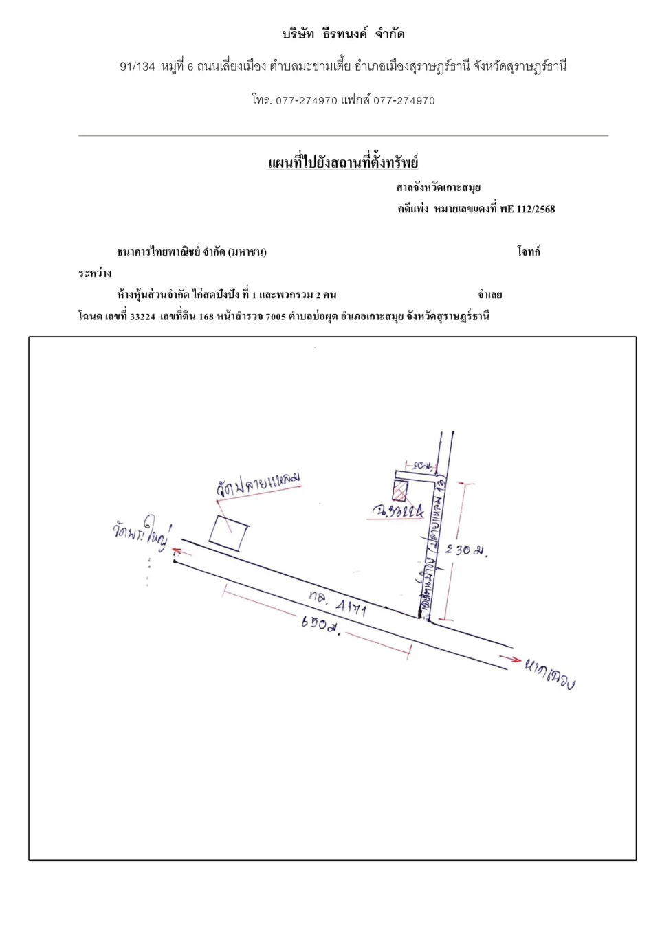 แผนที่ประกอบทรัพย์ 1