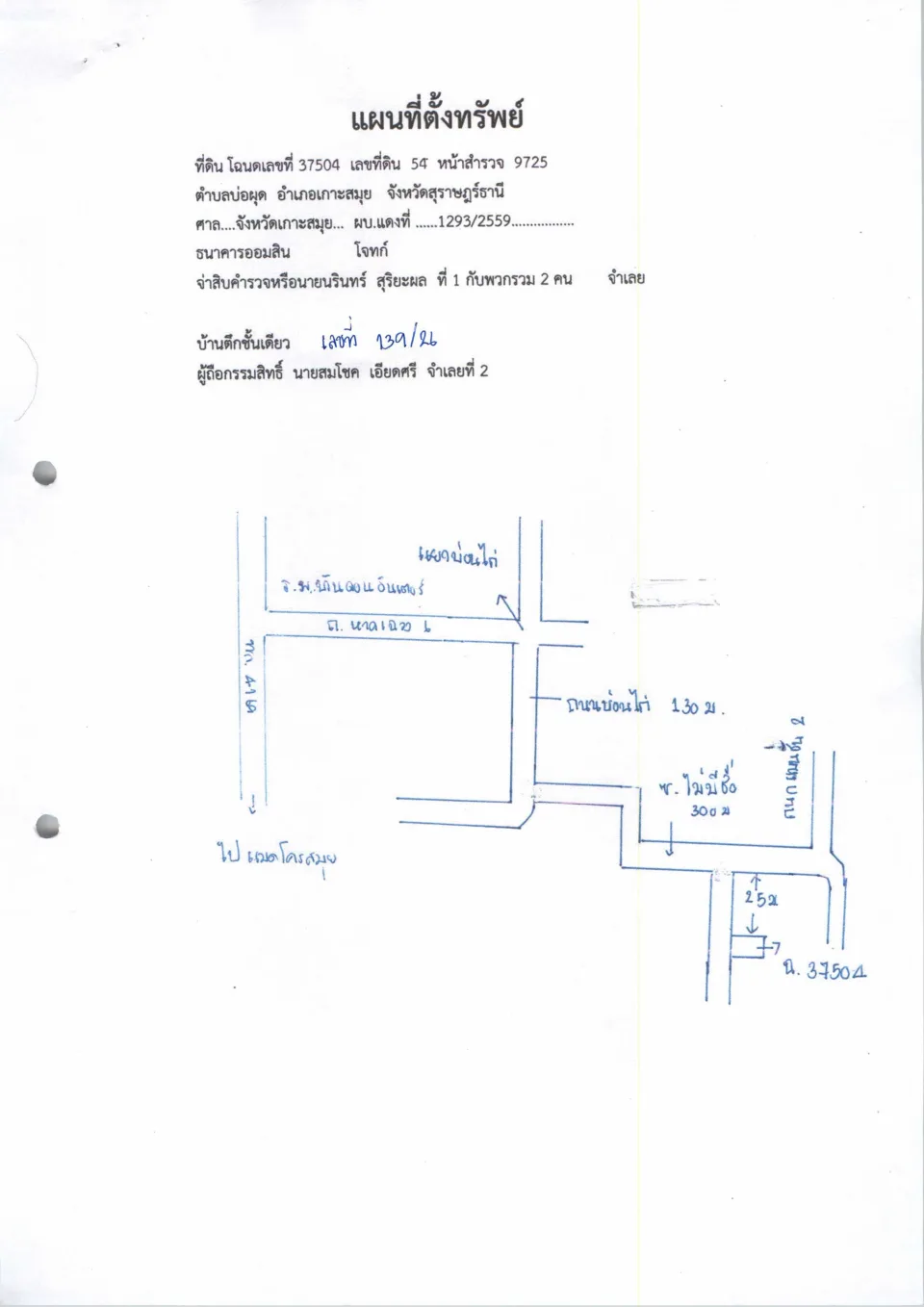 แผนที่ประกอบทรัพย์ 1