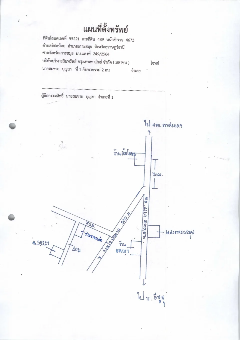 แผนที่ประกอบทรัพย์ 1