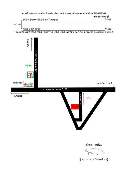 แผนที่ประกอบทรัพย์ 1