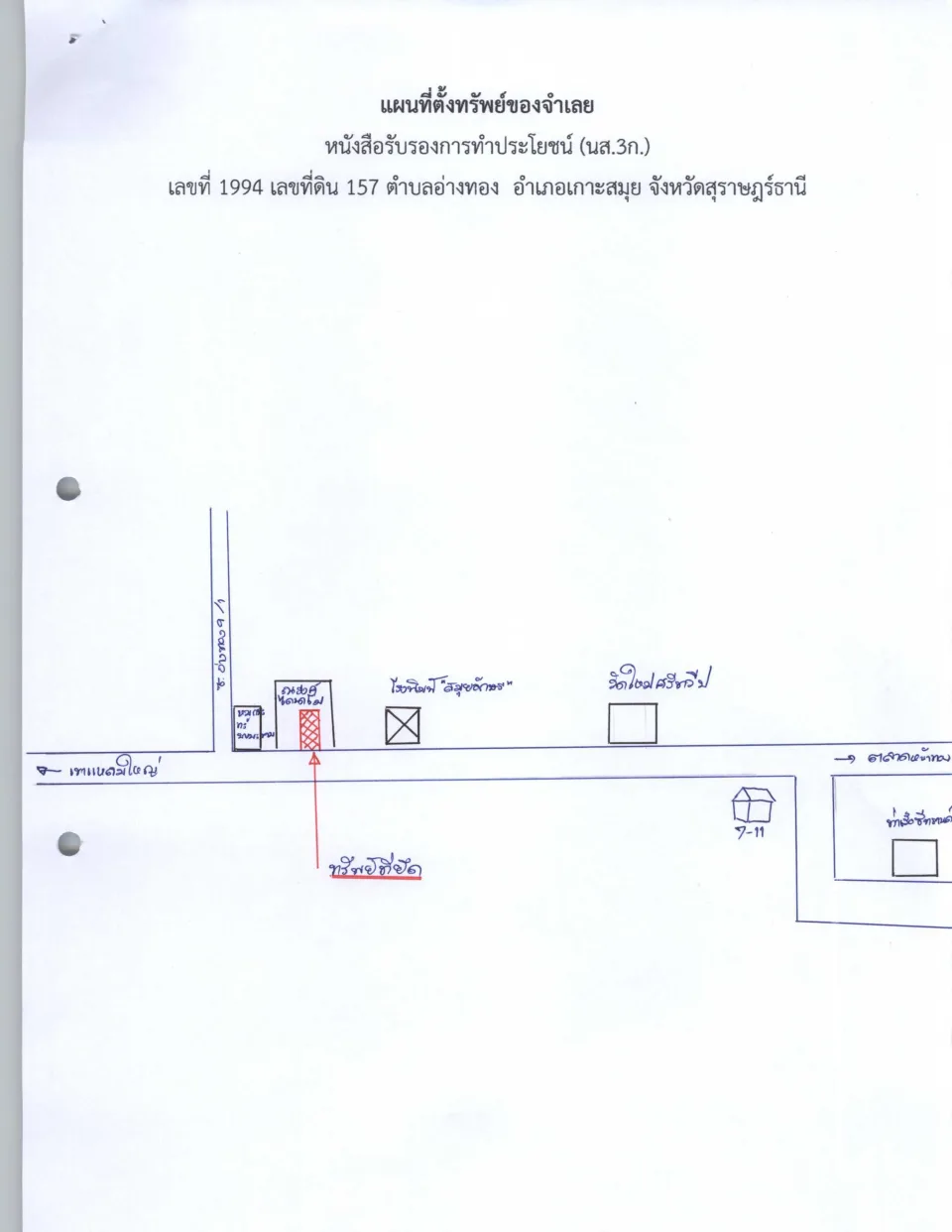 แผนที่ประกอบทรัพย์ 1
