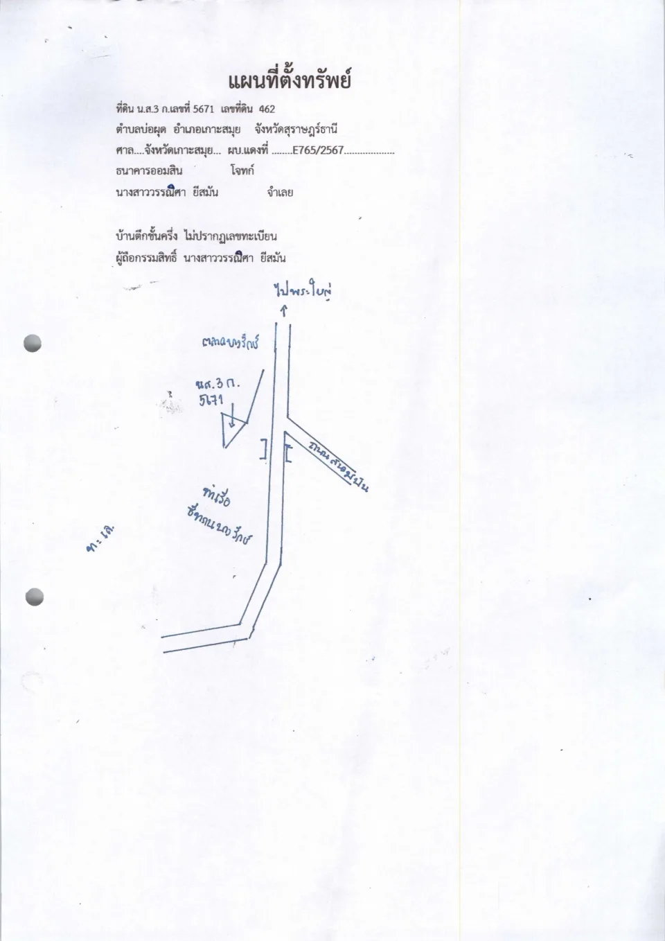 แผนที่ประกอบทรัพย์ 1