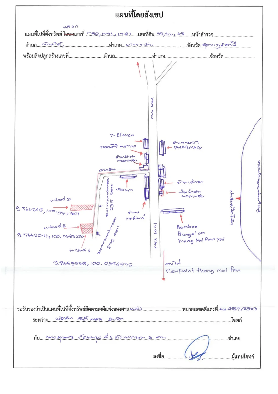 แผนที่ประกอบทรัพย์ 1
