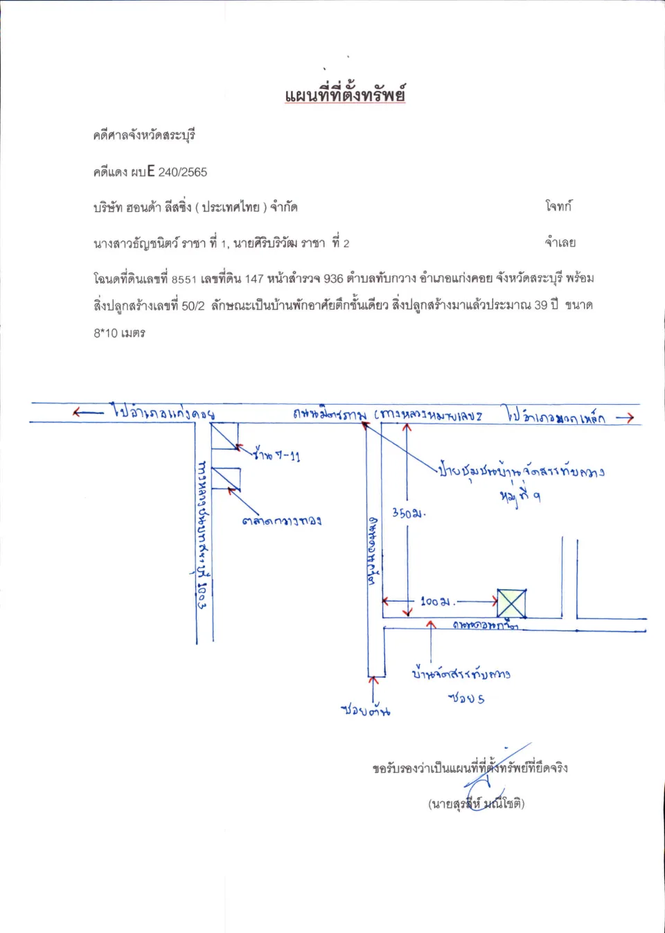 แผนที่ประกอบทรัพย์ 1