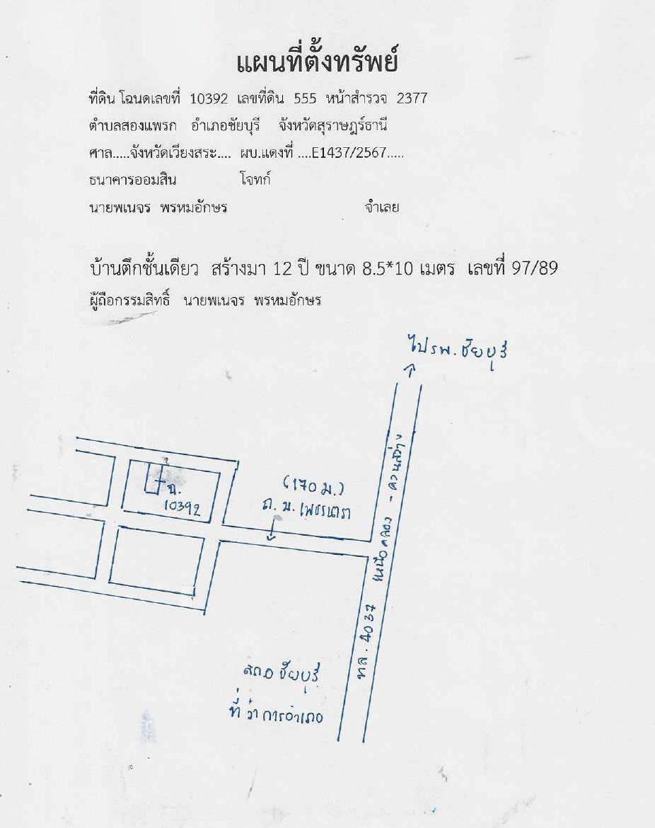 แผนที่ประกอบทรัพย์ 1