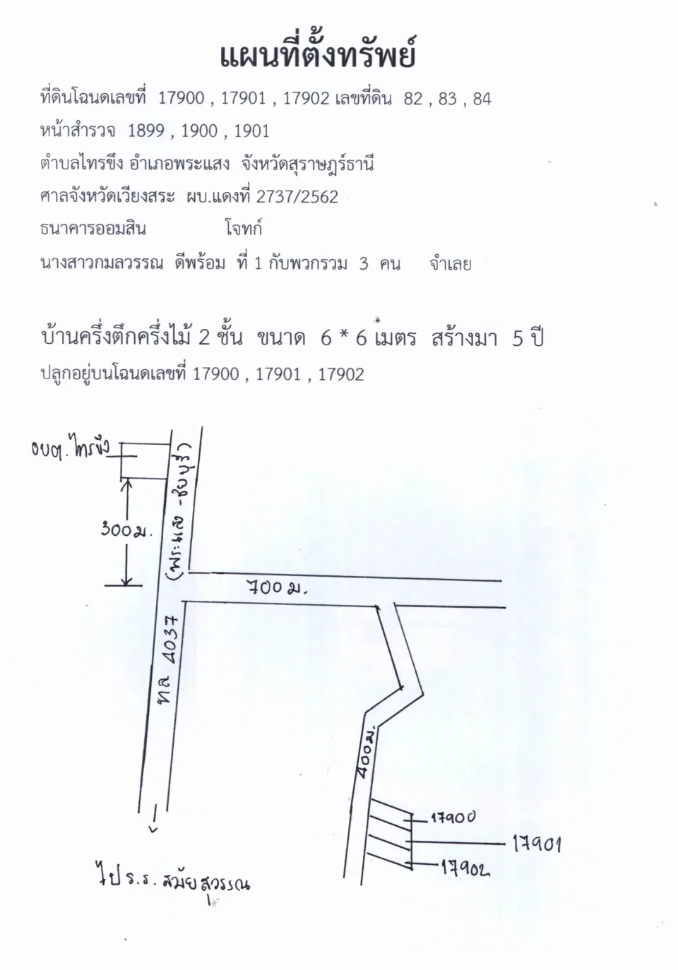 แผนที่ประกอบทรัพย์ 1