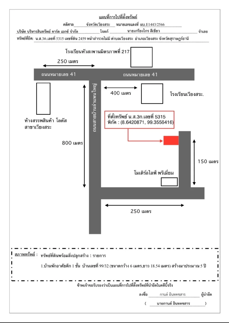 แผนที่ประกอบทรัพย์ 1