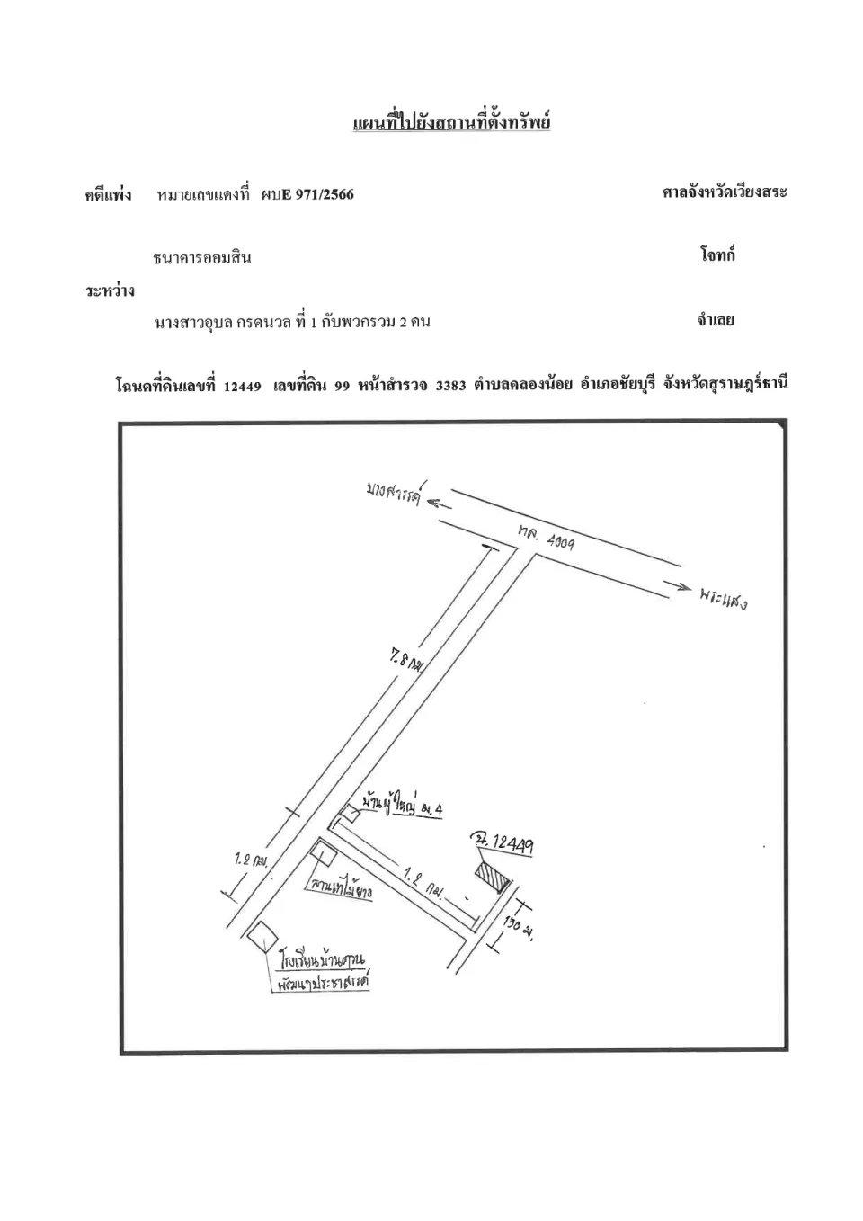 แผนที่ประกอบทรัพย์ 1