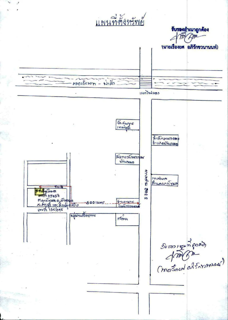แผนที่ประกอบทรัพย์ 1