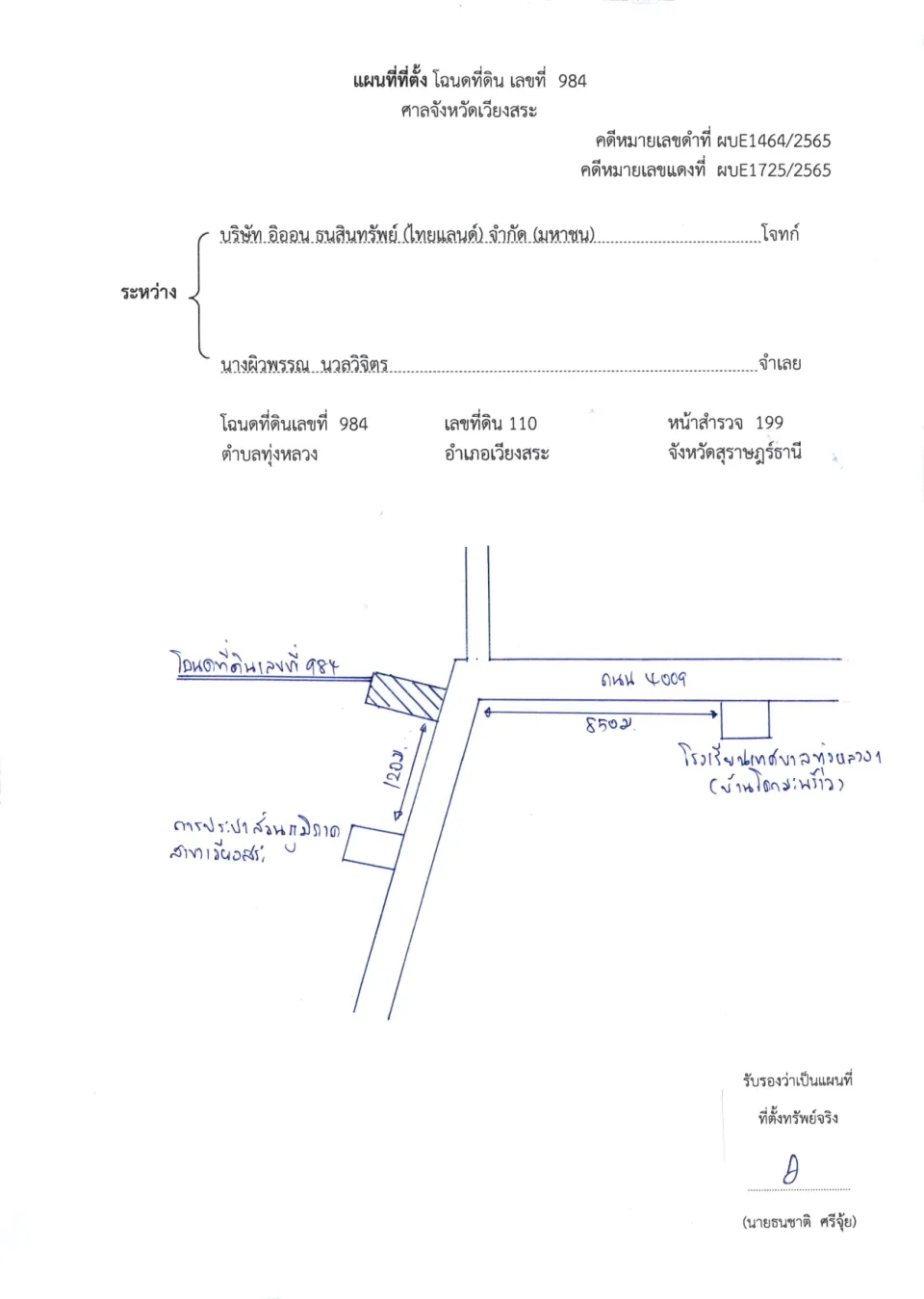 แผนที่ประกอบทรัพย์ 1