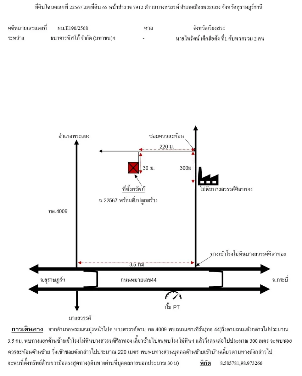 แผนที่ประกอบทรัพย์ 1