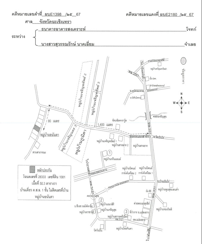 แผนที่ประกอบทรัพย์ 1